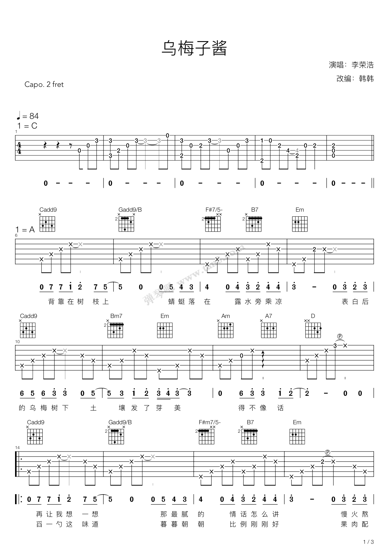 乌梅子酱1