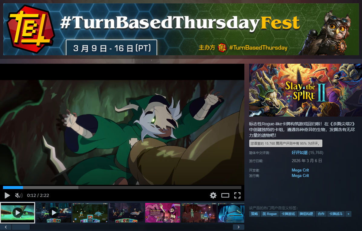 杀戮尖塔2 Steam页面截图